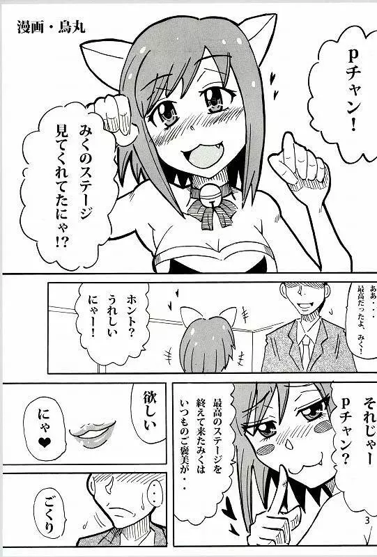 小鳥があなたの性欲処理のお手伝いしてあげる Page.2