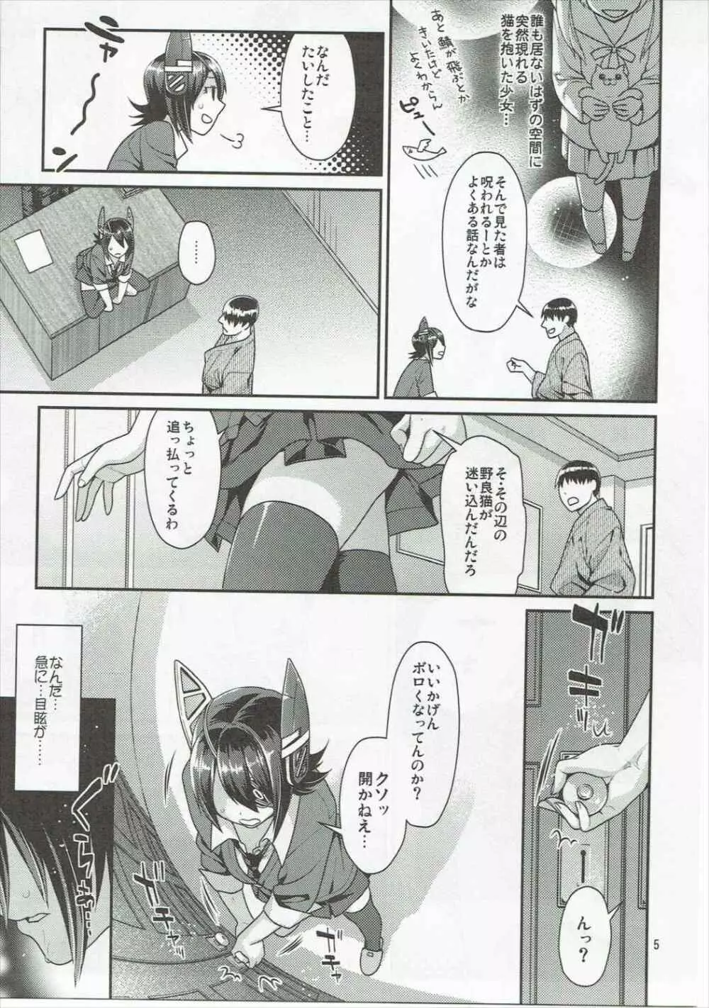 ねこみみ天龍発情本 Page.4