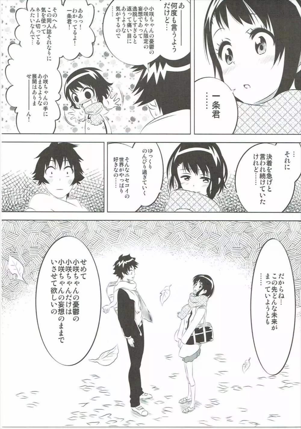 小咲ちゃんの憂鬱 5 Page.10