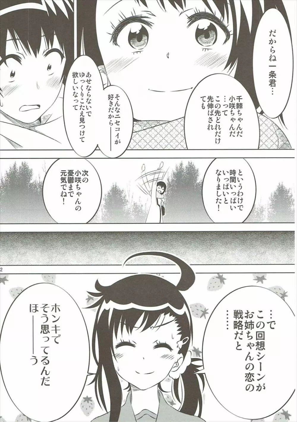 小咲ちゃんの憂鬱 5 Page.11
