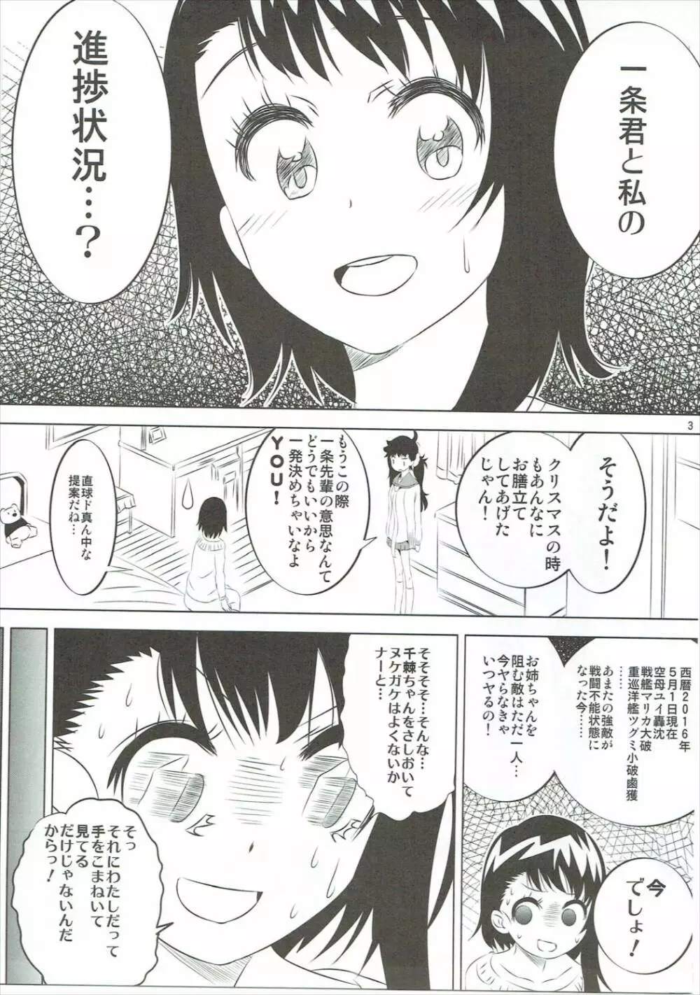 小咲ちゃんの憂鬱 5 Page.2
