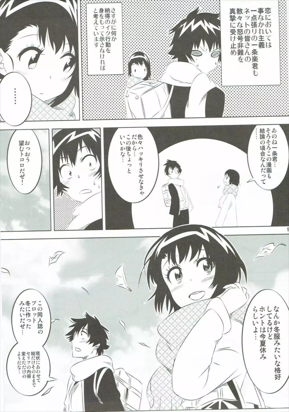 小咲ちゃんの憂鬱 5 Page.4