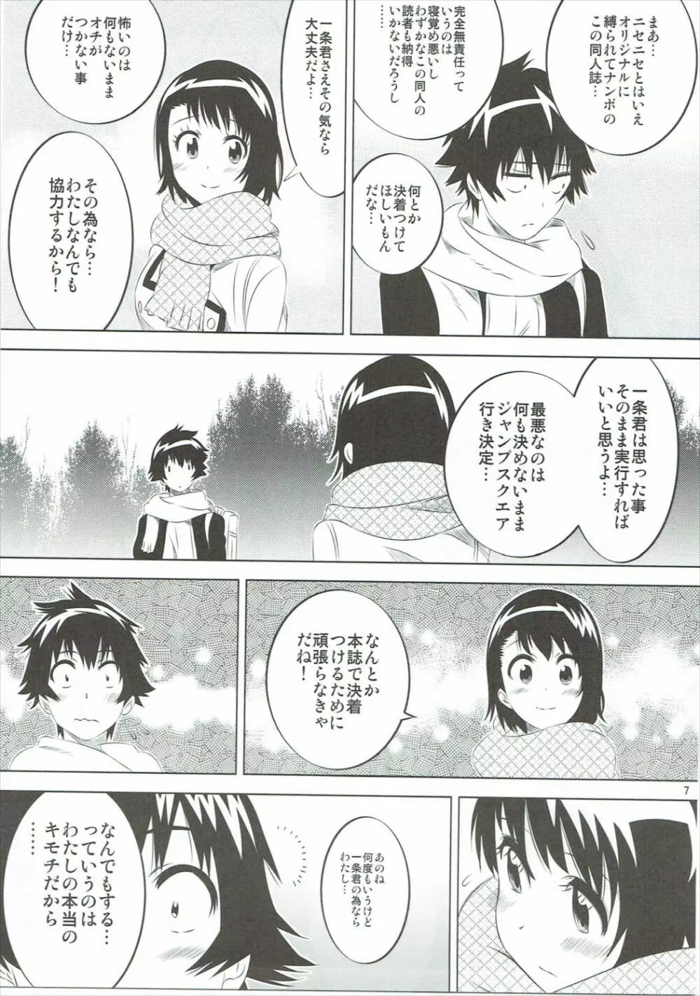 小咲ちゃんの憂鬱 5 Page.6