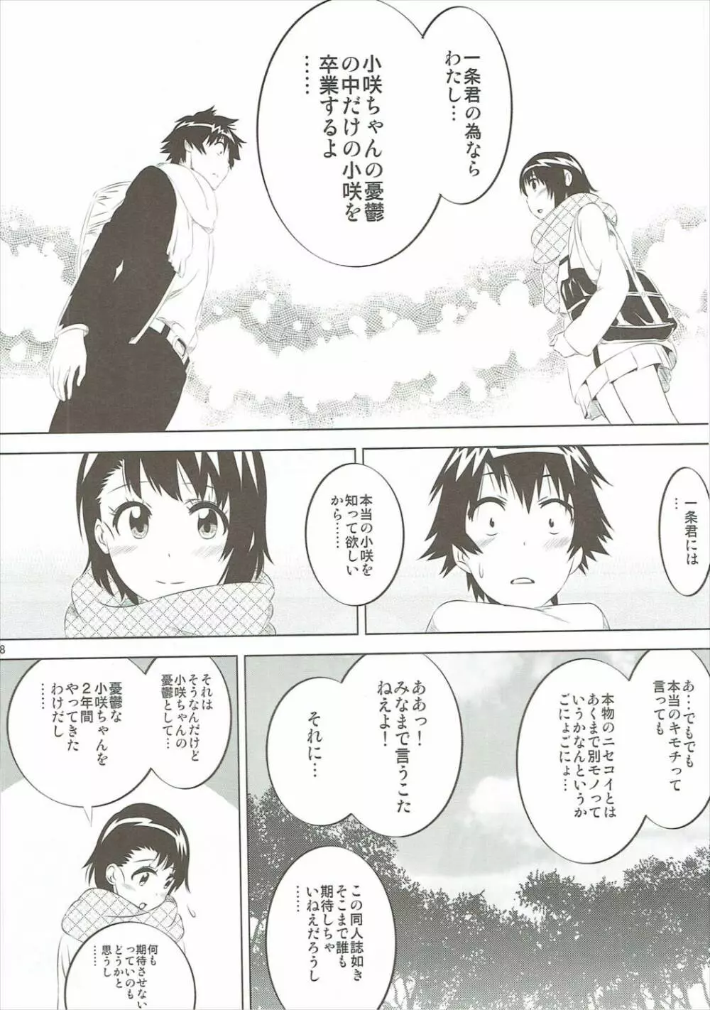 小咲ちゃんの憂鬱 5 Page.7