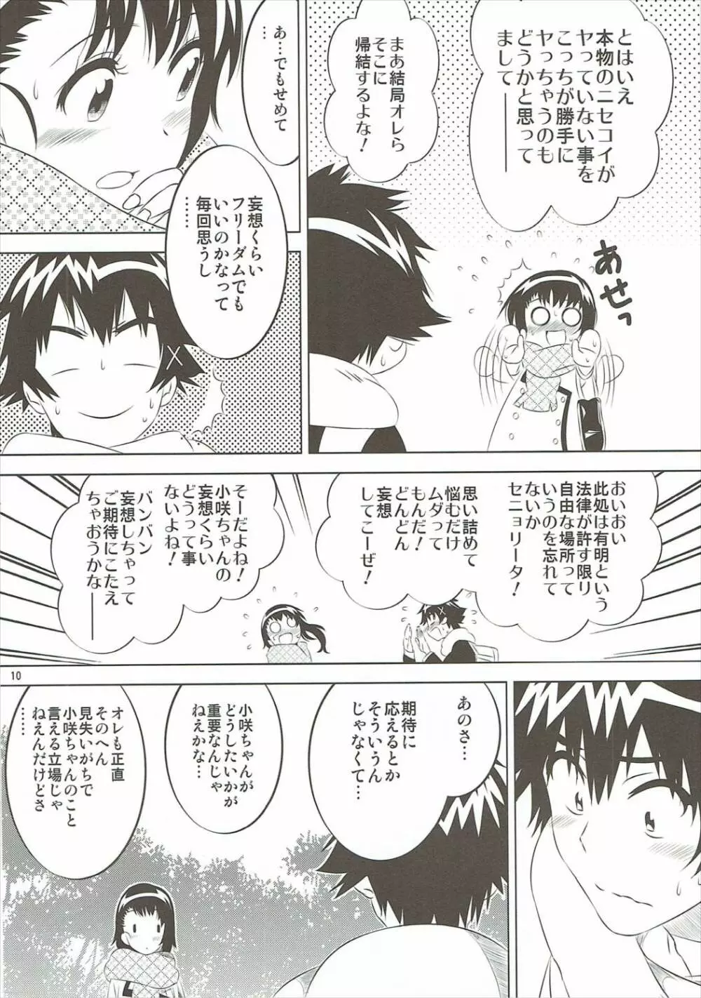 小咲ちゃんの憂鬱 5 Page.9