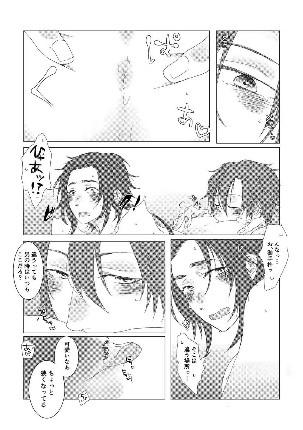 槍のお嫁様 Page.26