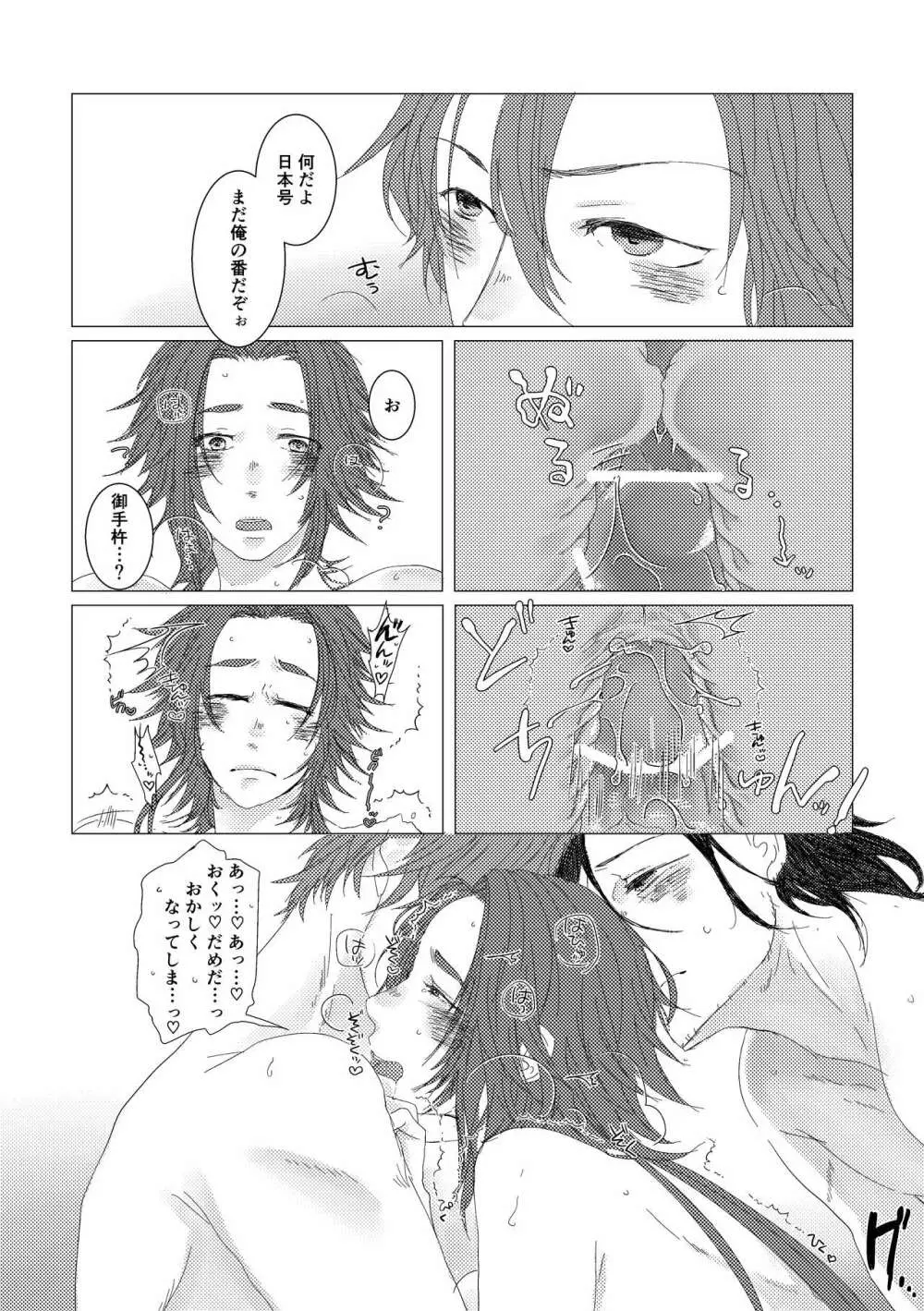 槍のお嫁様 Page.37