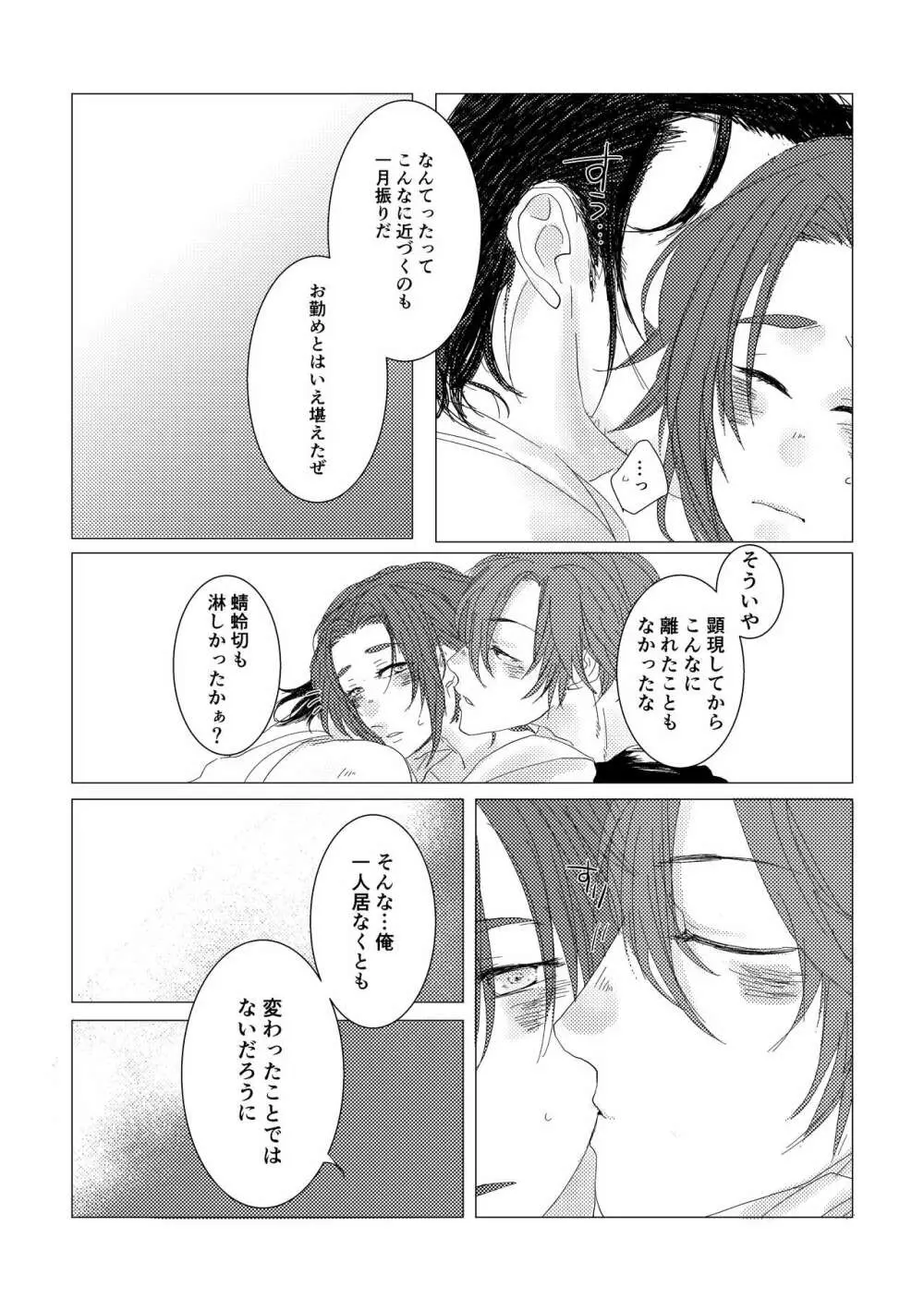 槍のお嫁様 Page.5