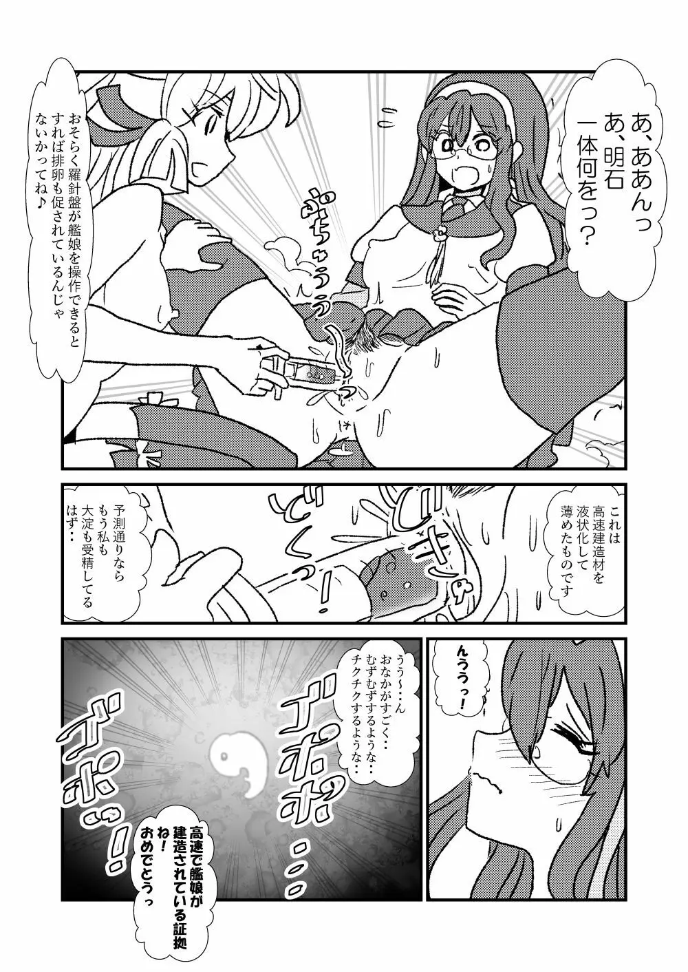 ぜ～ったい？提督と羅針盤鎮守府1-13 Page.16