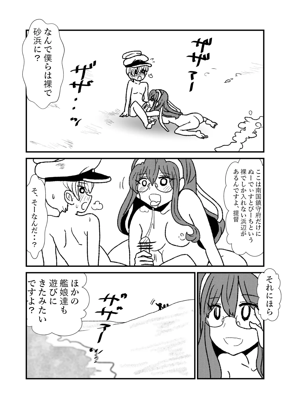 ぜ～ったい？提督と羅針盤鎮守府1-13 Page.19