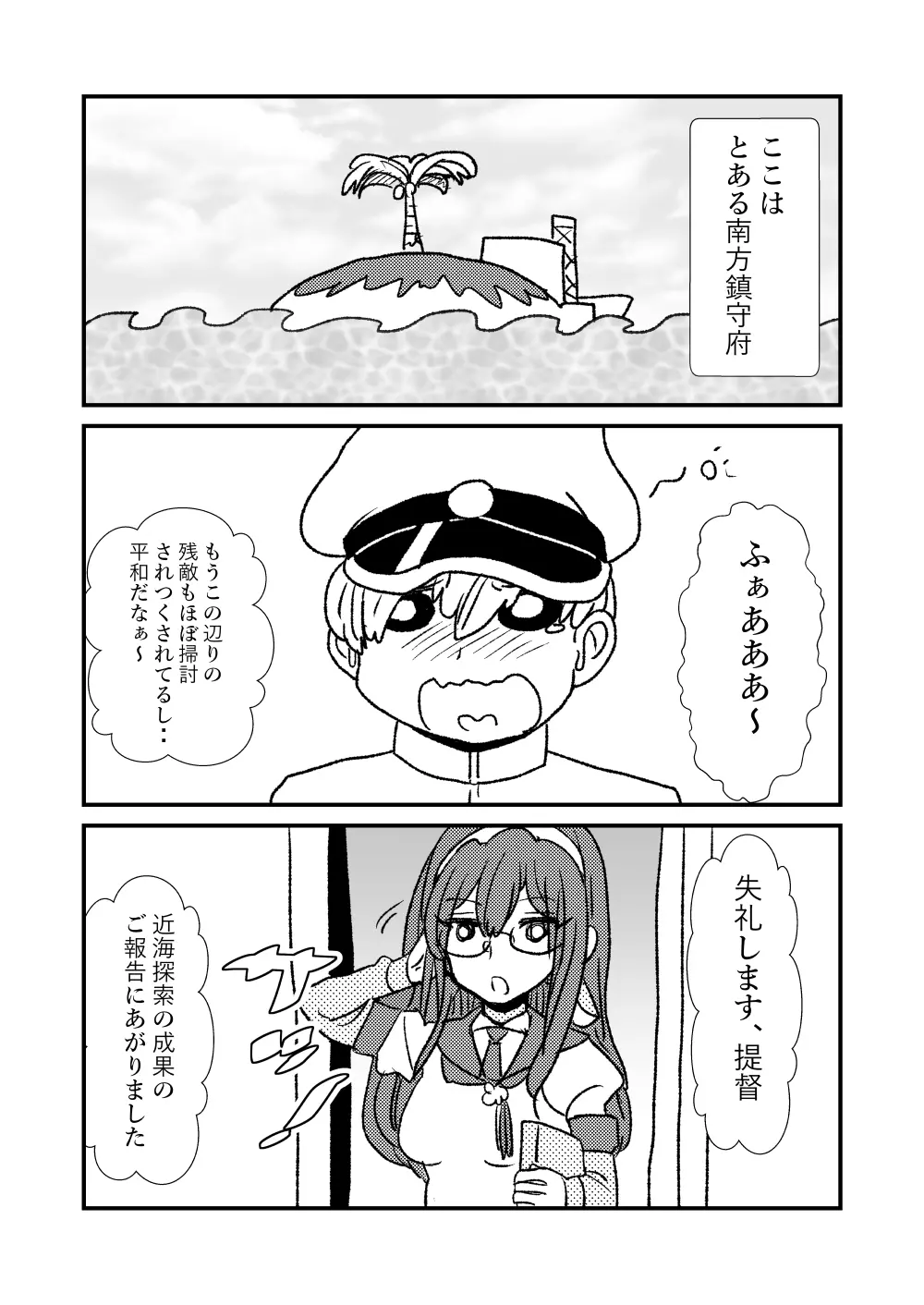 ぜ～ったい？提督と羅針盤鎮守府1-13 Page.2