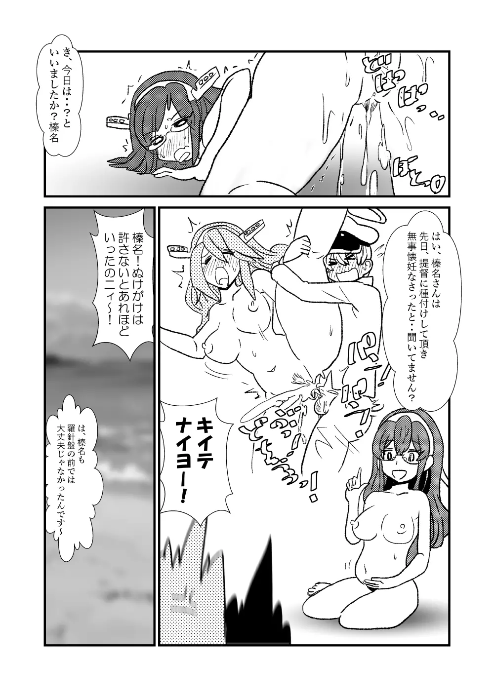 ぜ～ったい？提督と羅針盤鎮守府1-13 Page.24