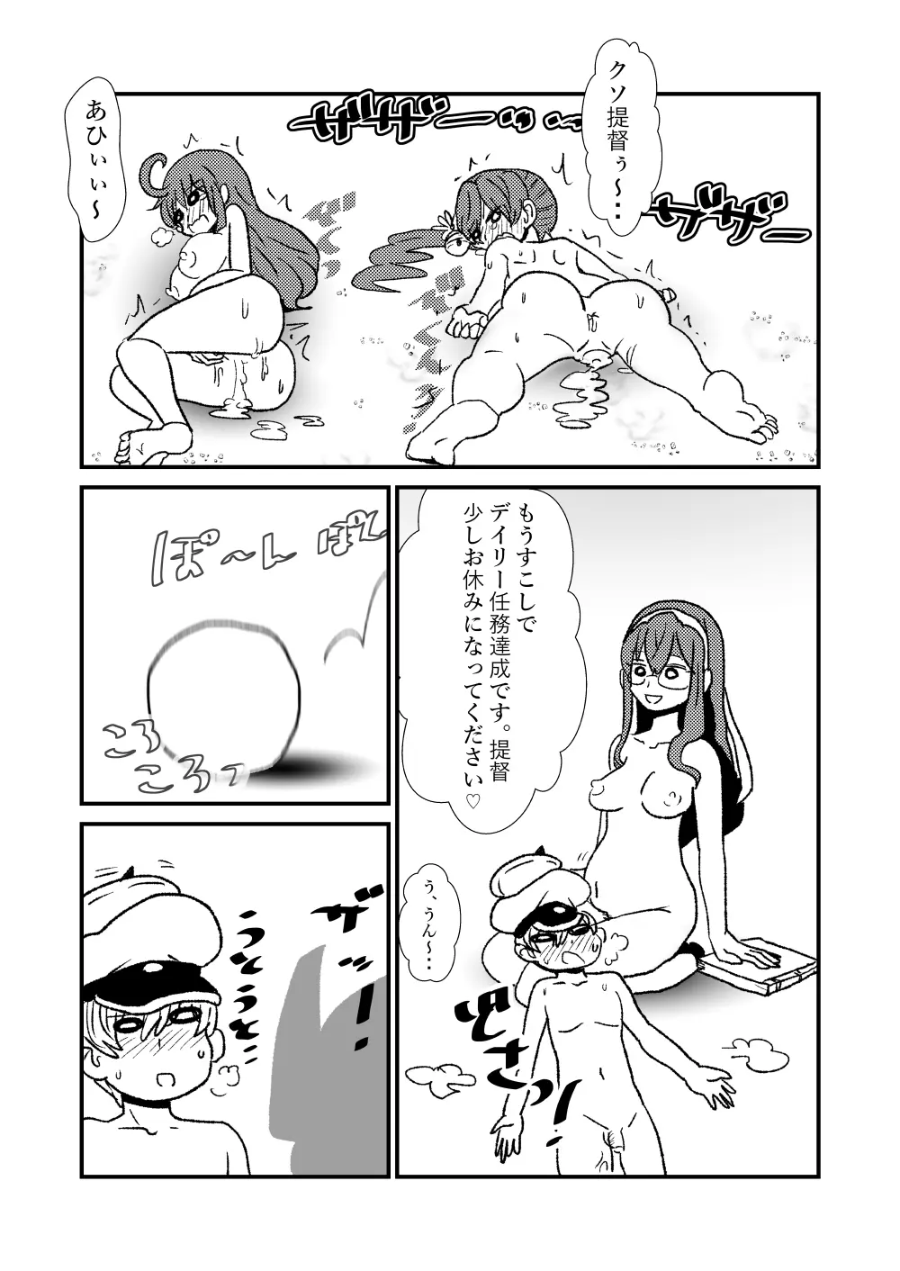 ぜ～ったい？提督と羅針盤鎮守府1-13 Page.25