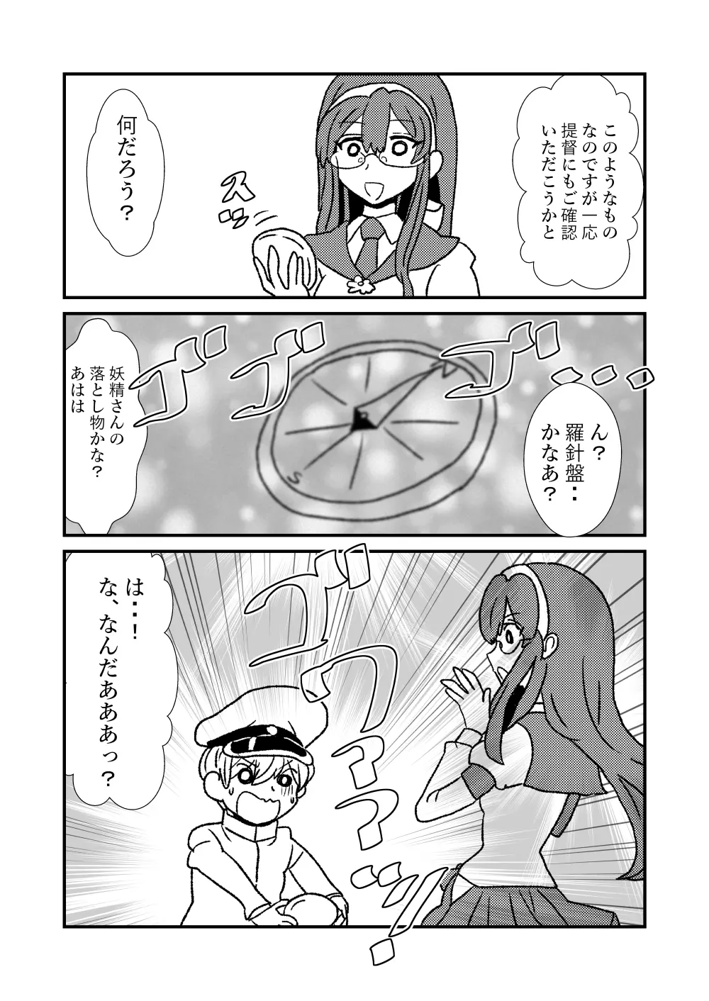 ぜ～ったい？提督と羅針盤鎮守府1-13 Page.3