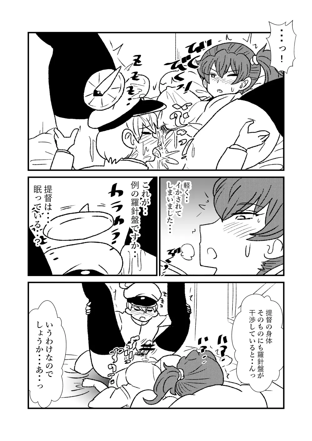 ぜ～ったい？提督と羅針盤鎮守府1-13 Page.30