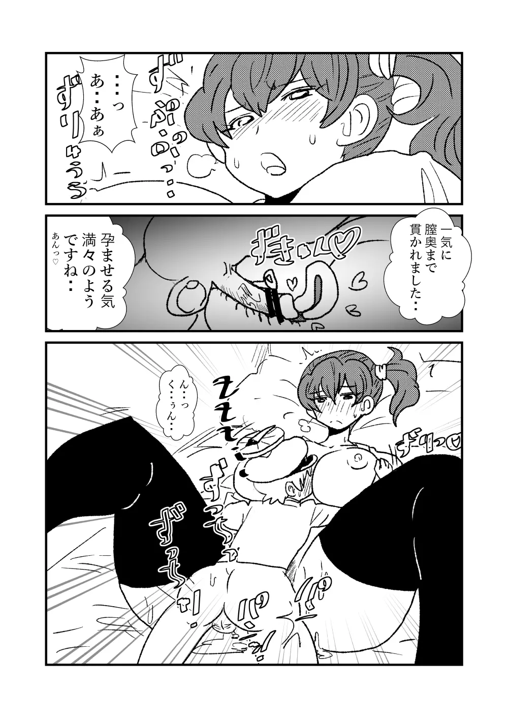 ぜ～ったい？提督と羅針盤鎮守府1-13 Page.31