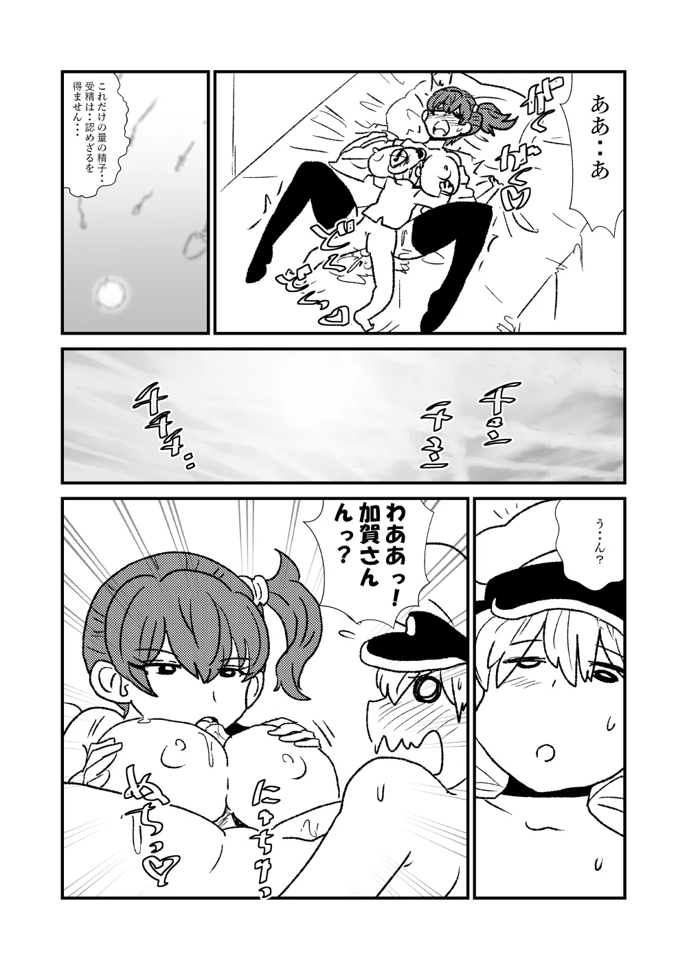 ぜ～ったい？提督と羅針盤鎮守府1-13 Page.33