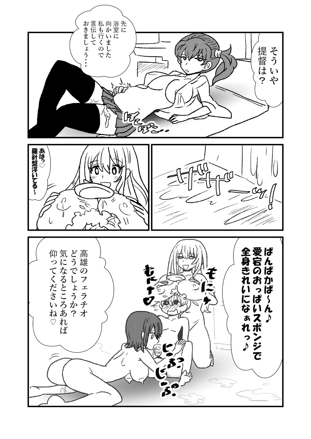 ぜ～ったい？提督と羅針盤鎮守府1-13 Page.36