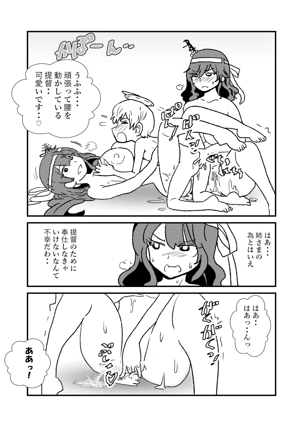 ぜ～ったい？提督と羅針盤鎮守府1-13 Page.38