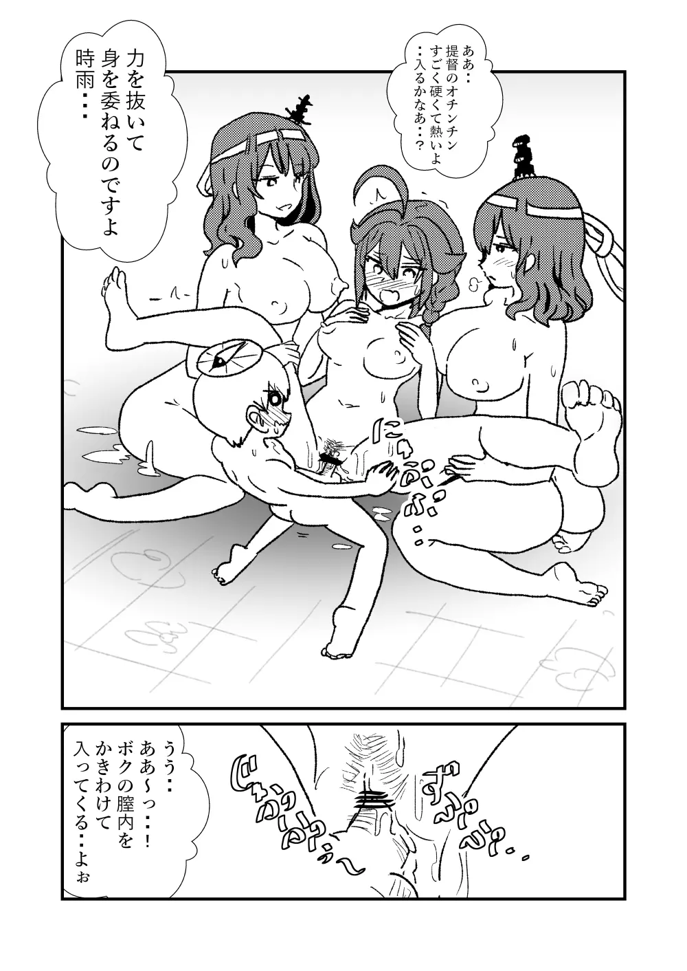 ぜ～ったい？提督と羅針盤鎮守府1-13 Page.41