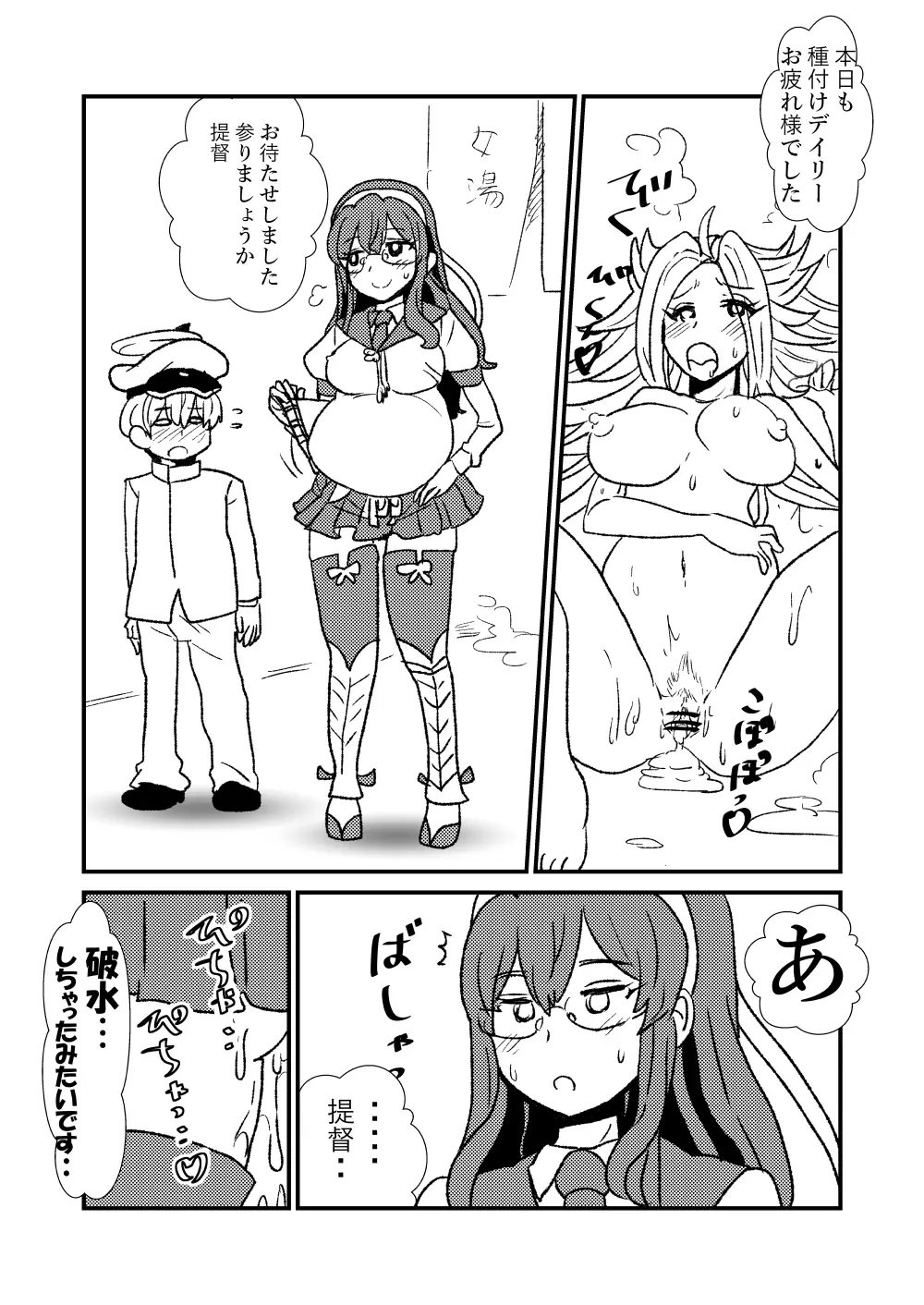 ぜ～ったい？提督と羅針盤鎮守府1-13 Page.46