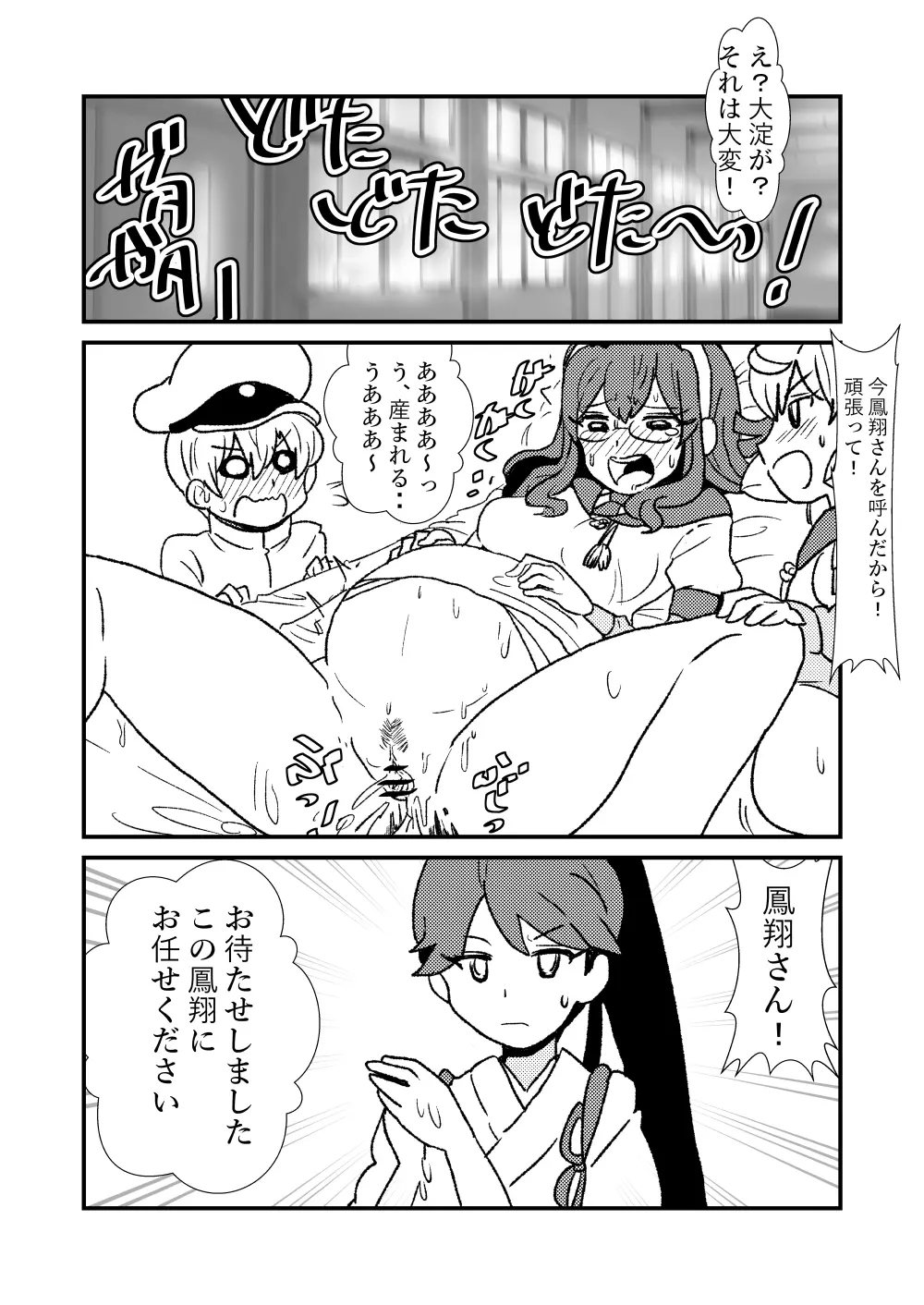 ぜ～ったい？提督と羅針盤鎮守府1-13 Page.47