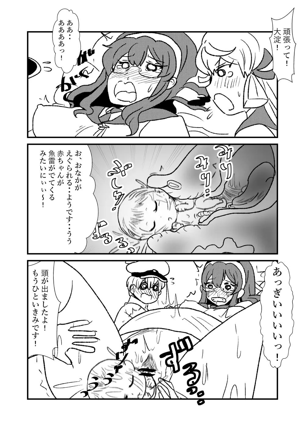 ぜ～ったい？提督と羅針盤鎮守府1-13 Page.49