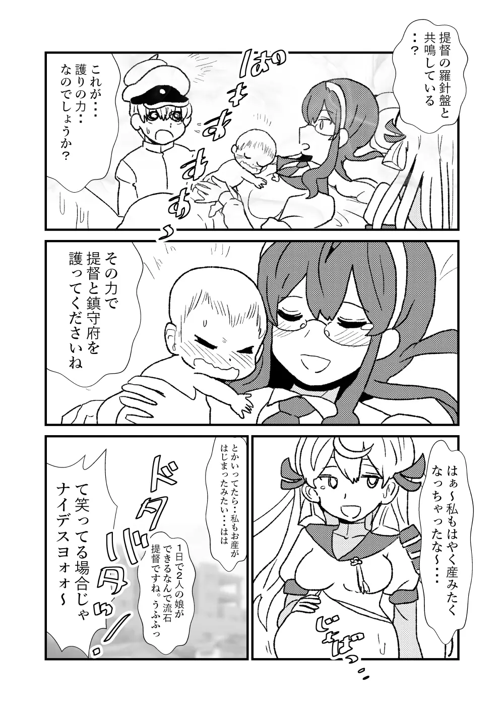 ぜ～ったい？提督と羅針盤鎮守府1-13 Page.52