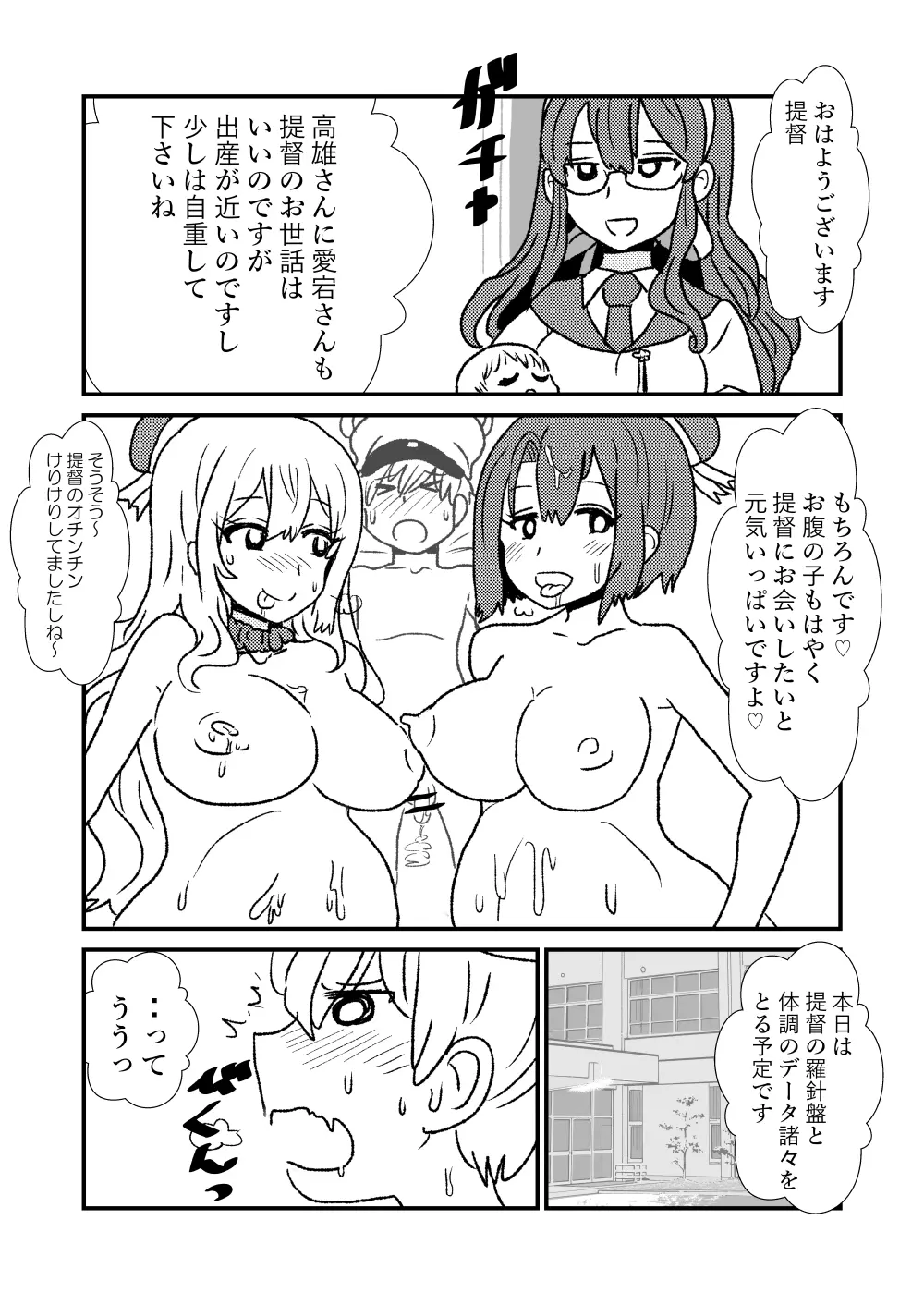 ぜ～ったい？提督と羅針盤鎮守府1-13 Page.55