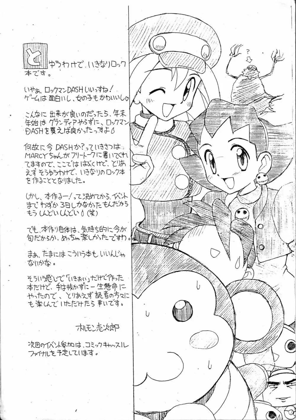 Rollchan & Tronchan Dash Otome No Koukishin Page.2