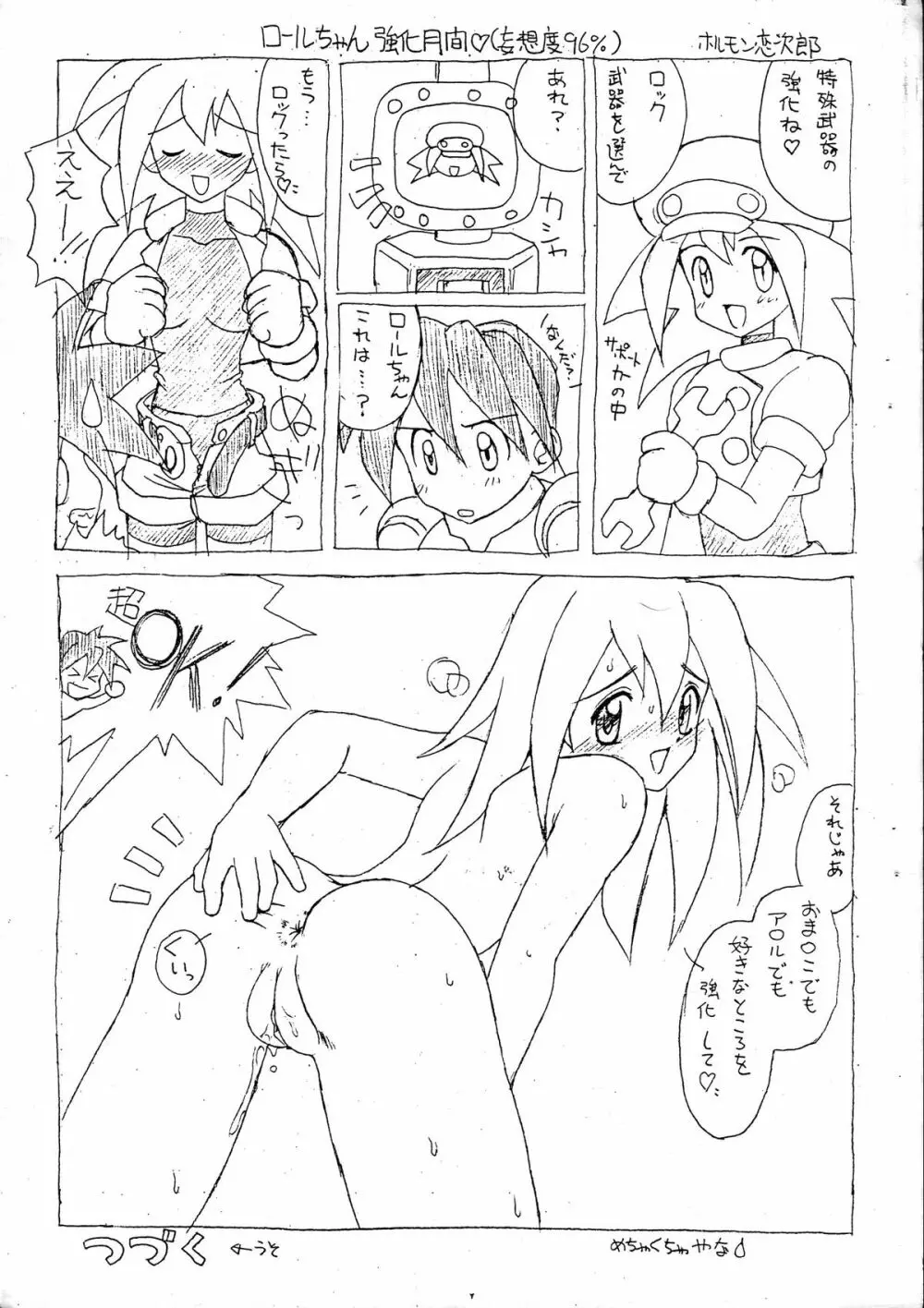 Rollchan & Tronchan Dash Otome No Koukishin Page.5