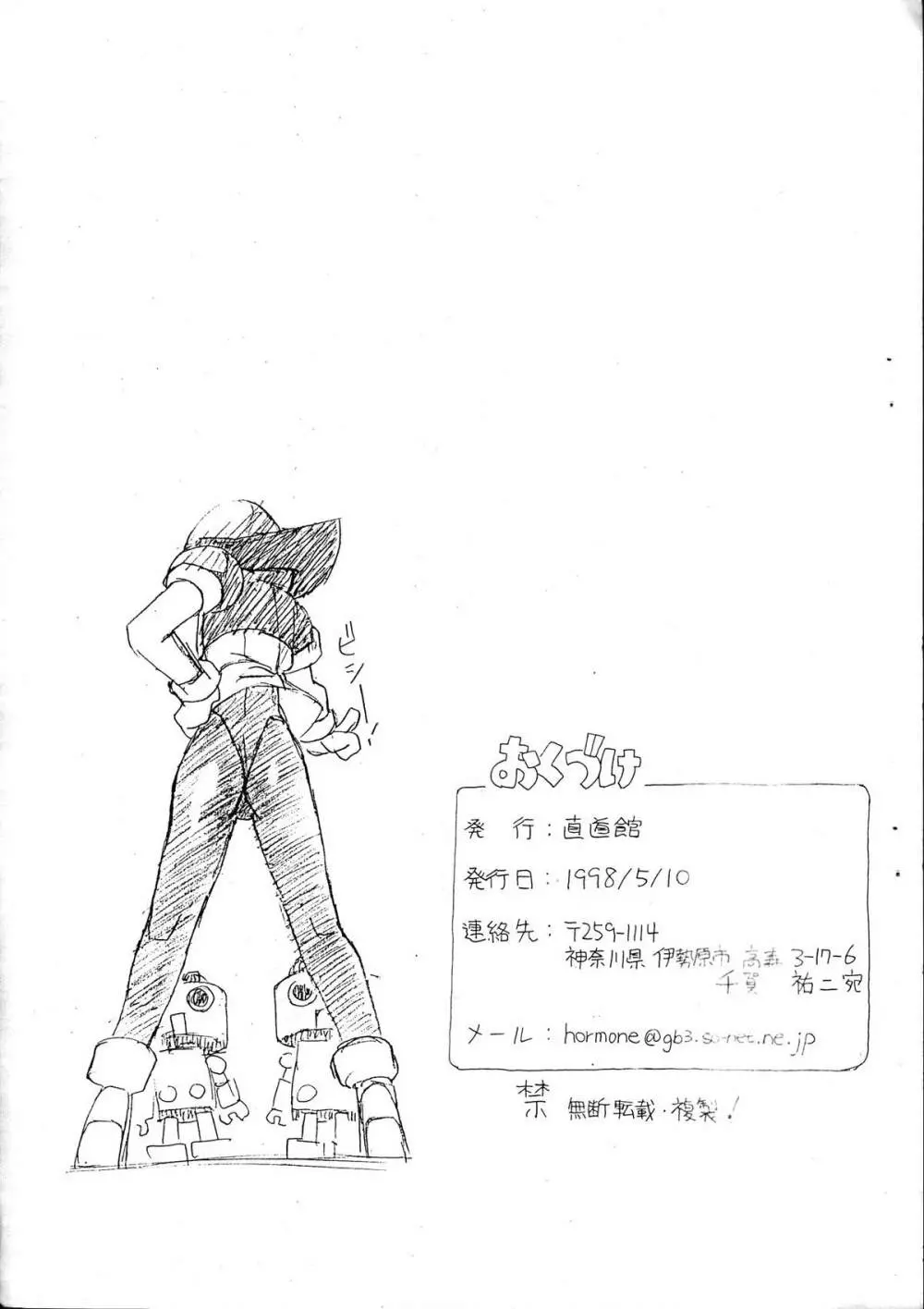 Rollchan & Tronchan Dash Otome No Koukishin Page.9