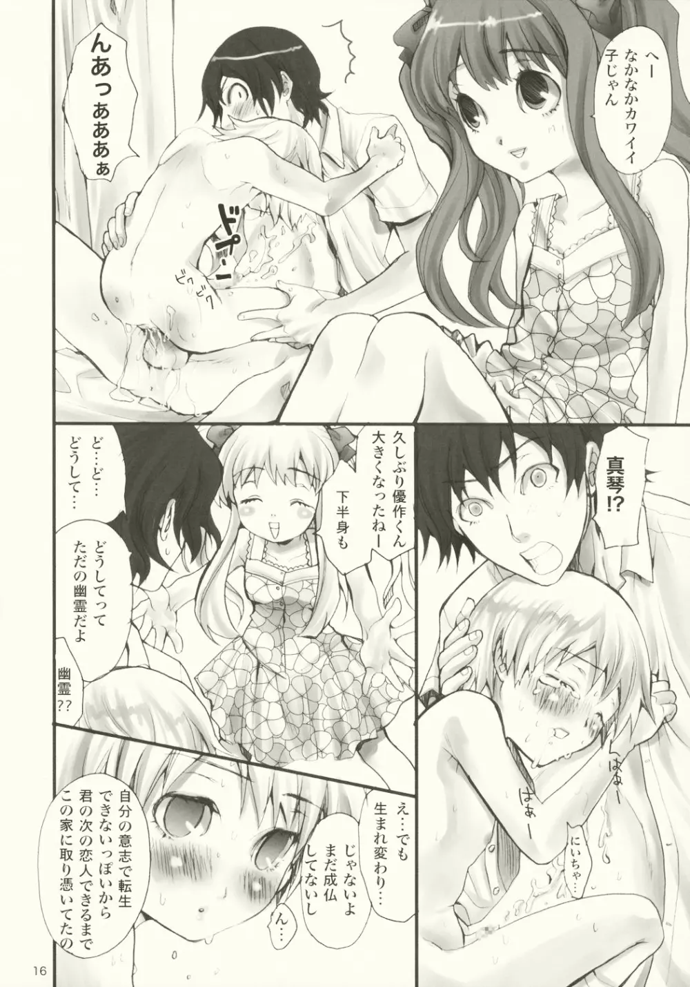 となりの家の人 Page.15