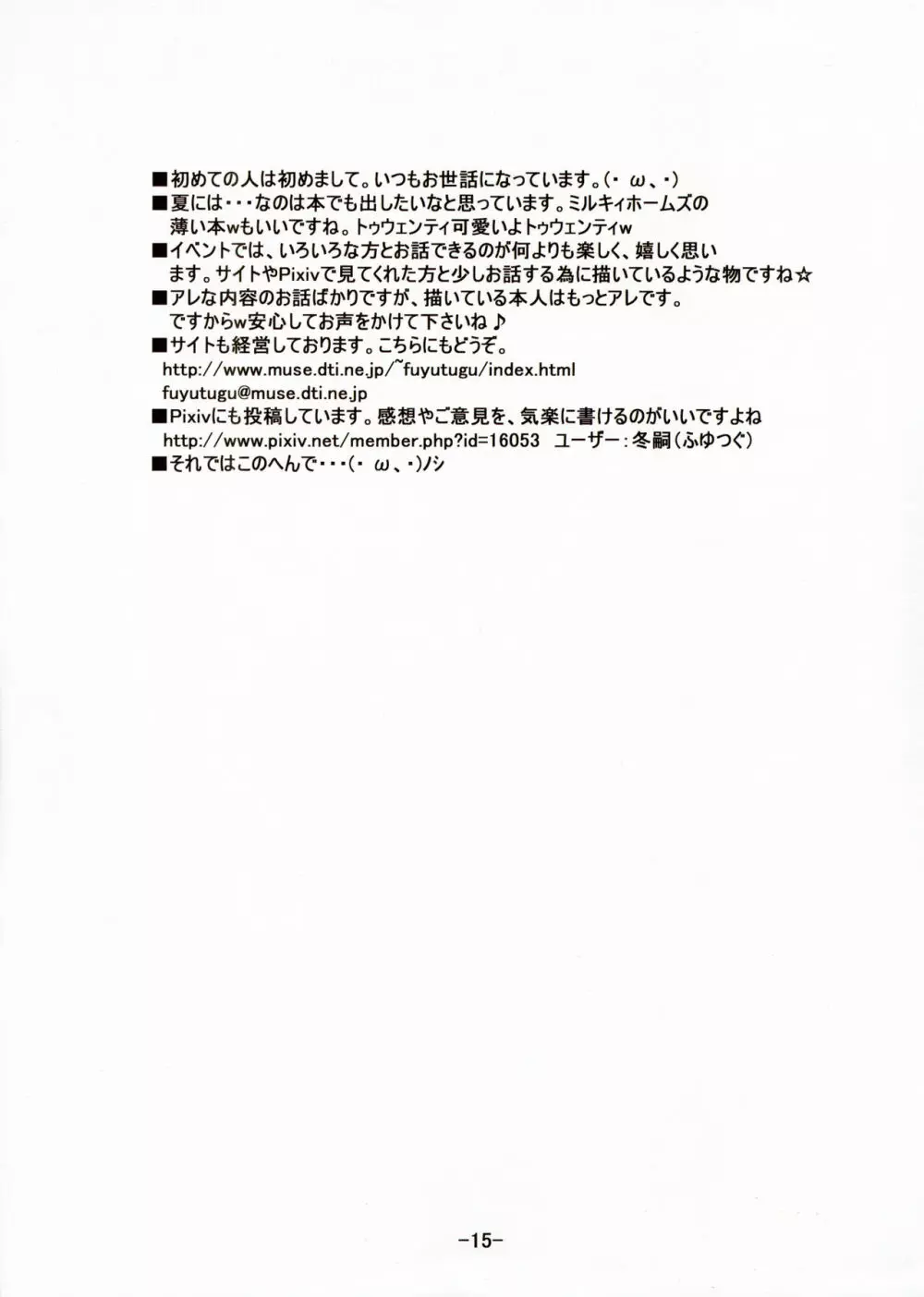 (C79) [冬宮 (冬嗣)] 鈴木さん(30・巫女)の日常Phase4 Page.15