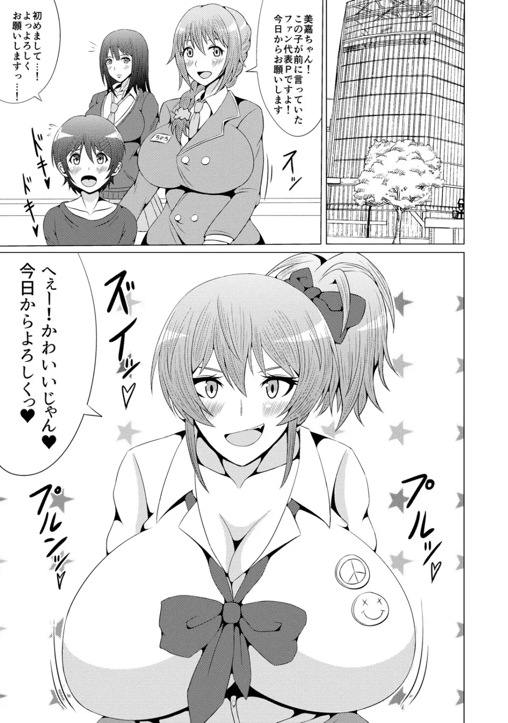 みかショタ Page.2