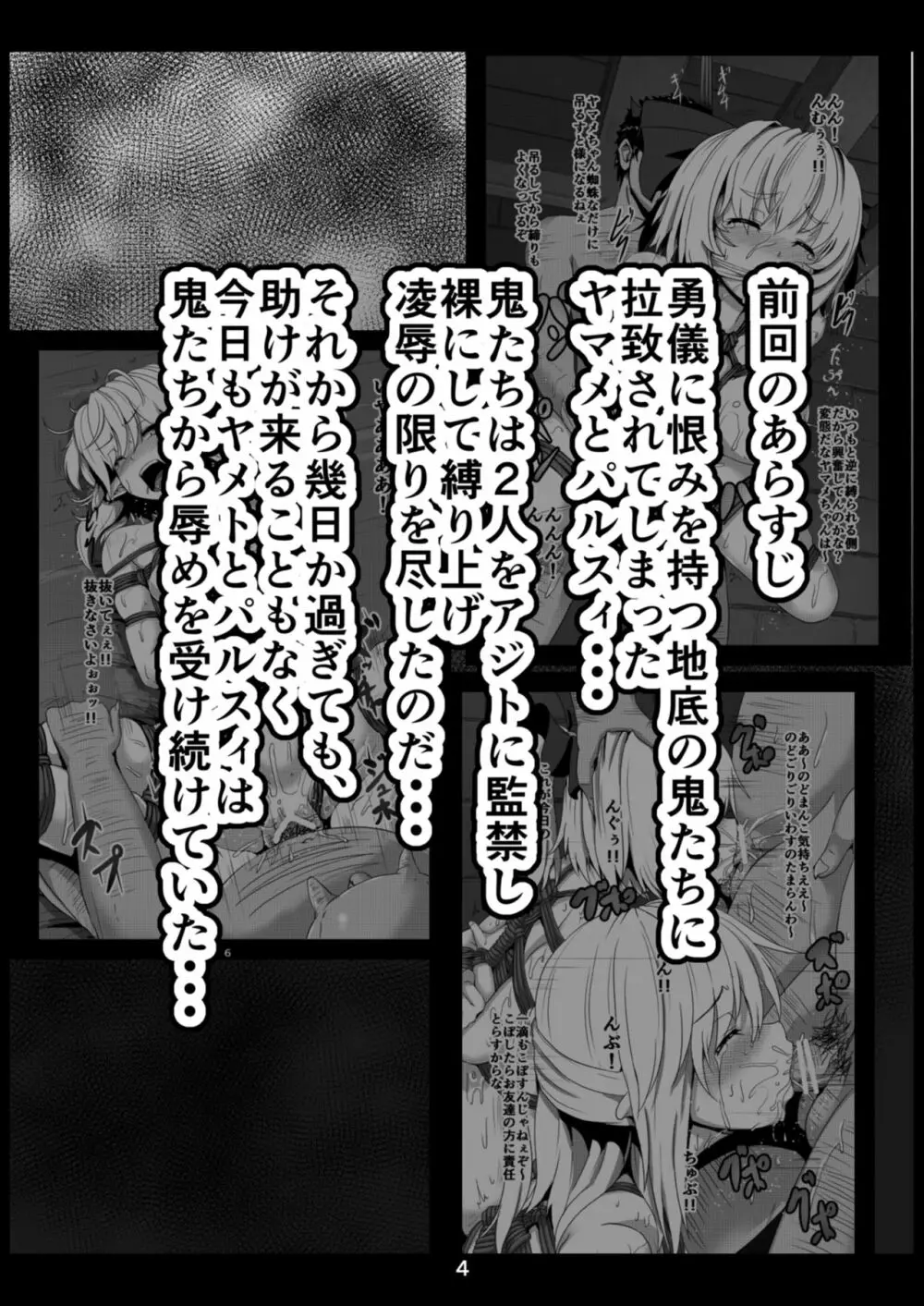 姫蜘蛛緊縛絵巻・弐 Page.4