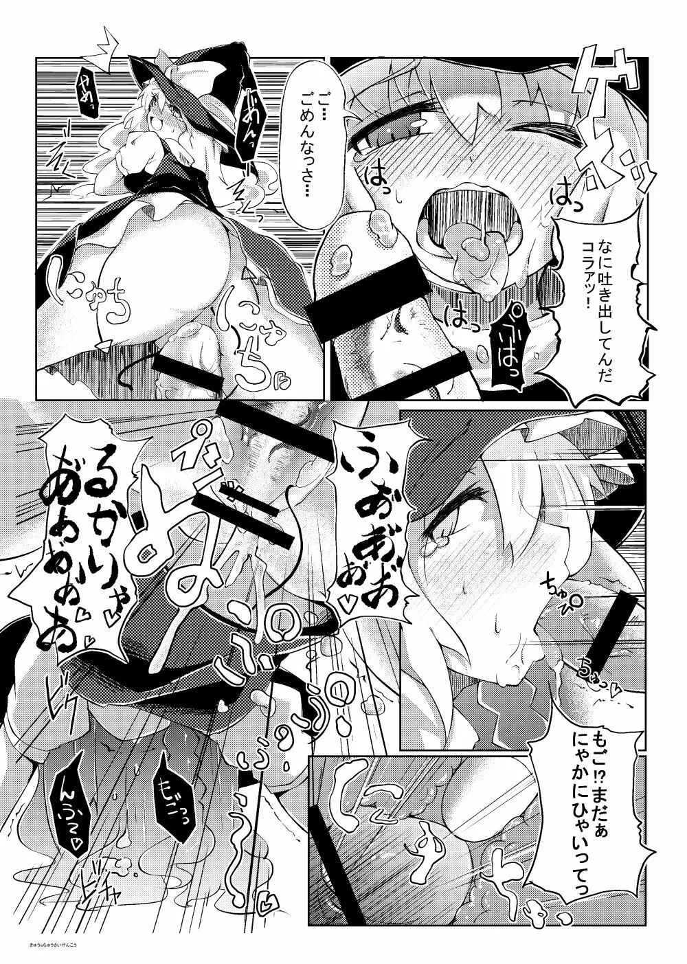 魔法使いの贖罪 Page.15