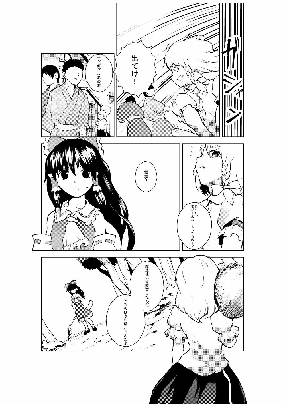 魔法使いの贖罪 Page.18