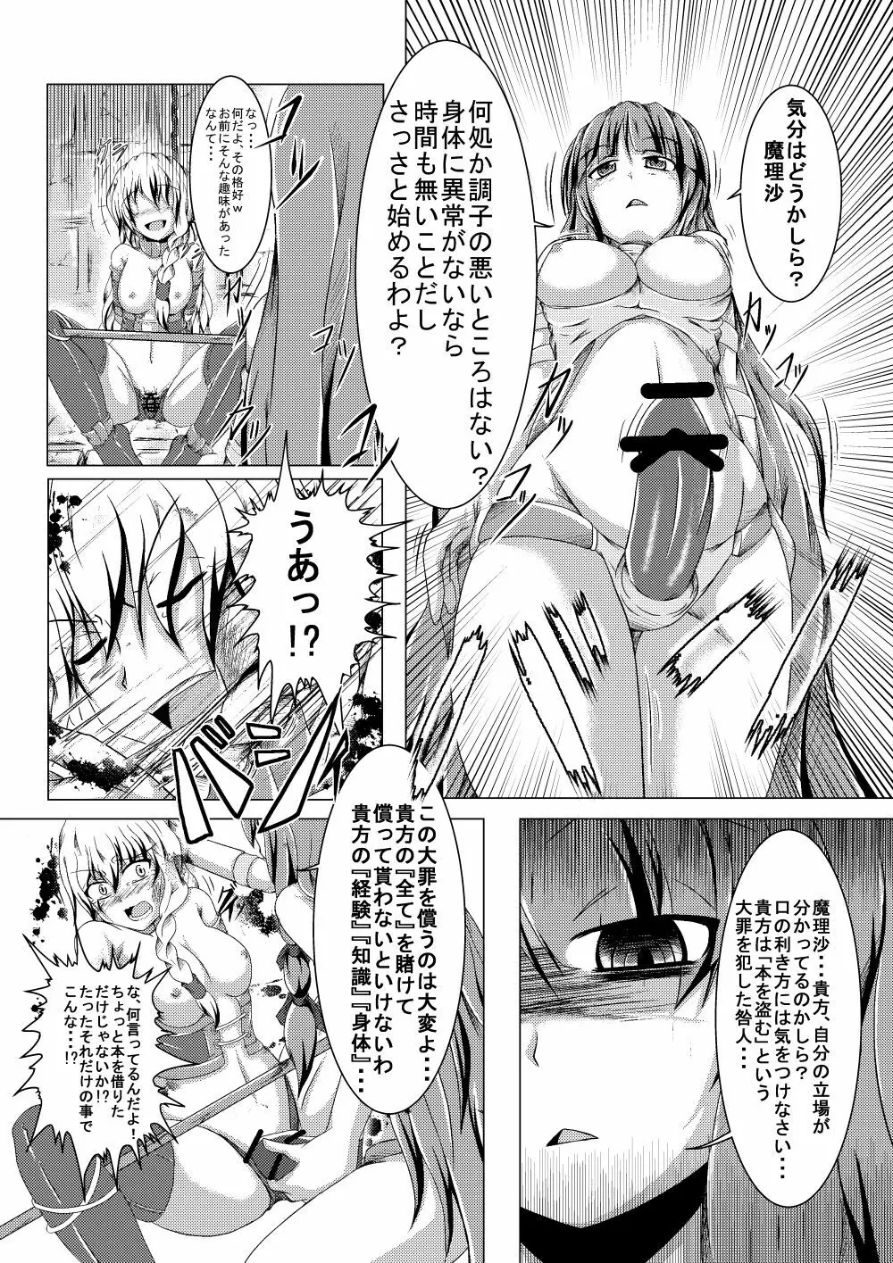 魔法使いの贖罪 Page.5