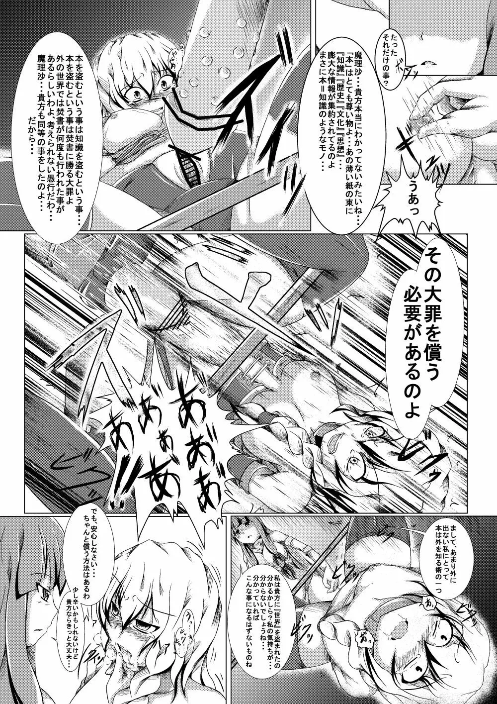 魔法使いの贖罪 Page.6