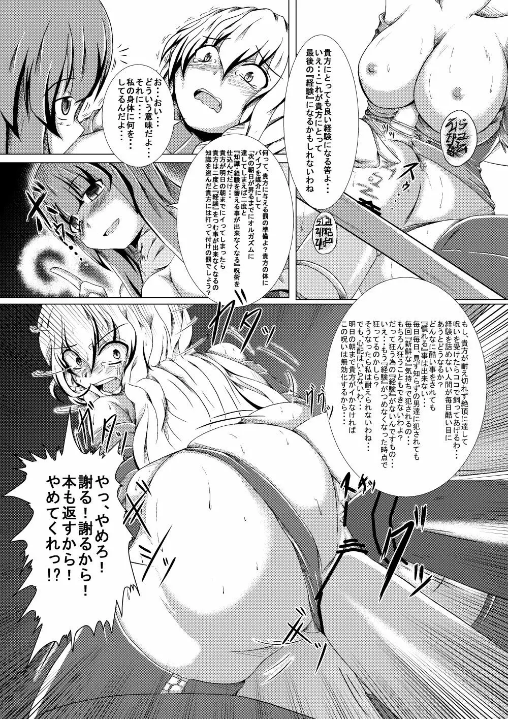 魔法使いの贖罪 Page.7