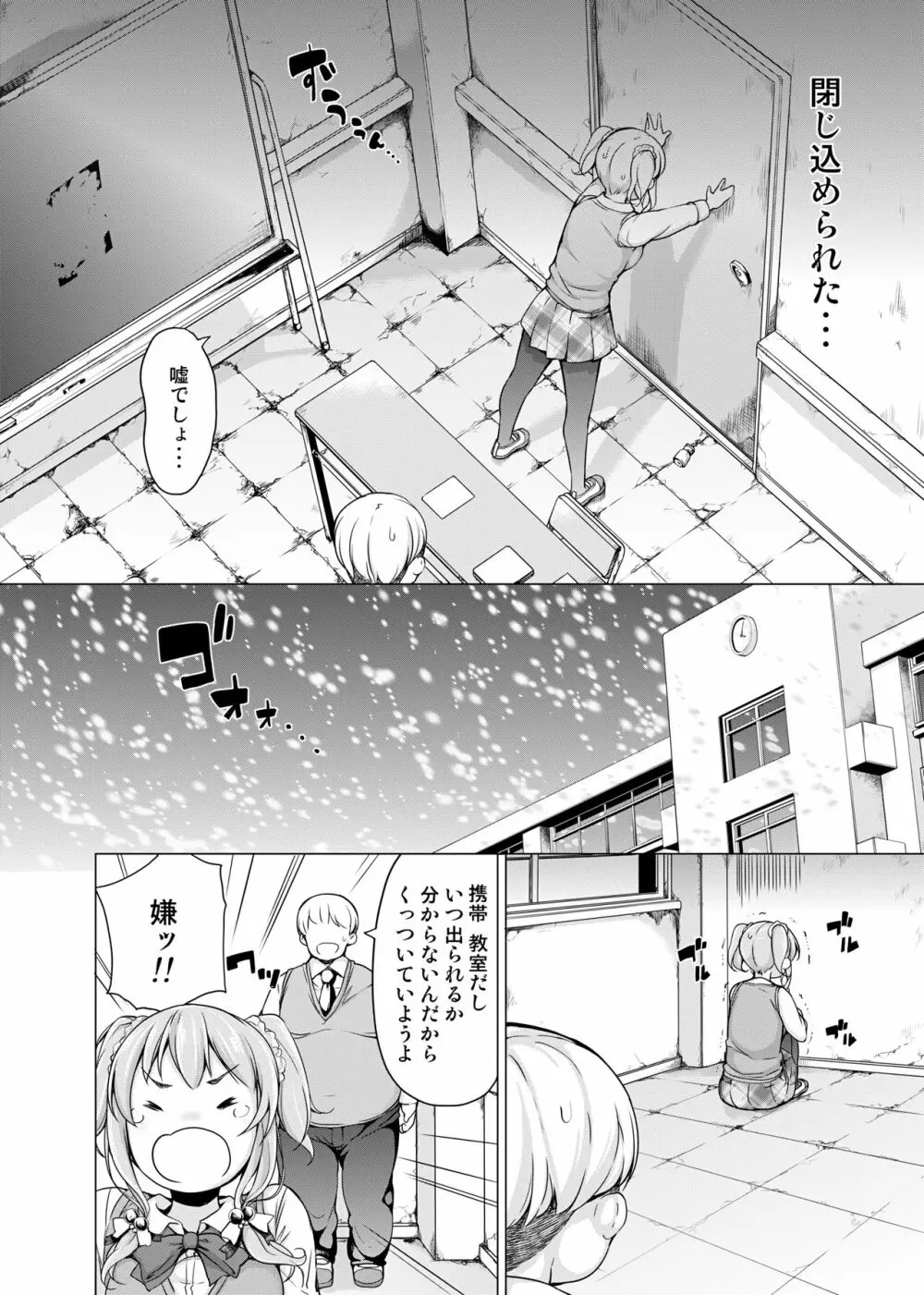 暖姦～教室にて～ Page.3