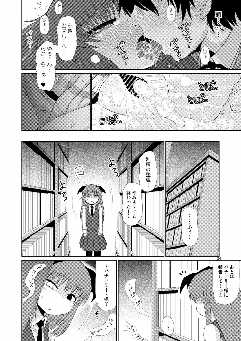 するだけ拾。 Page.23