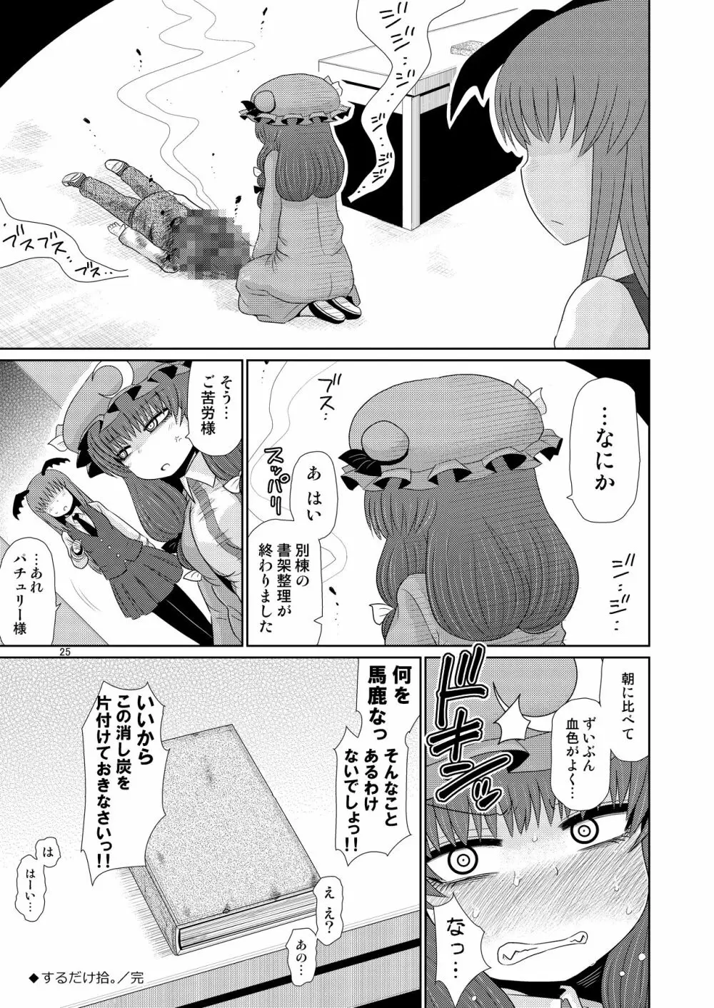 するだけ拾。 Page.24