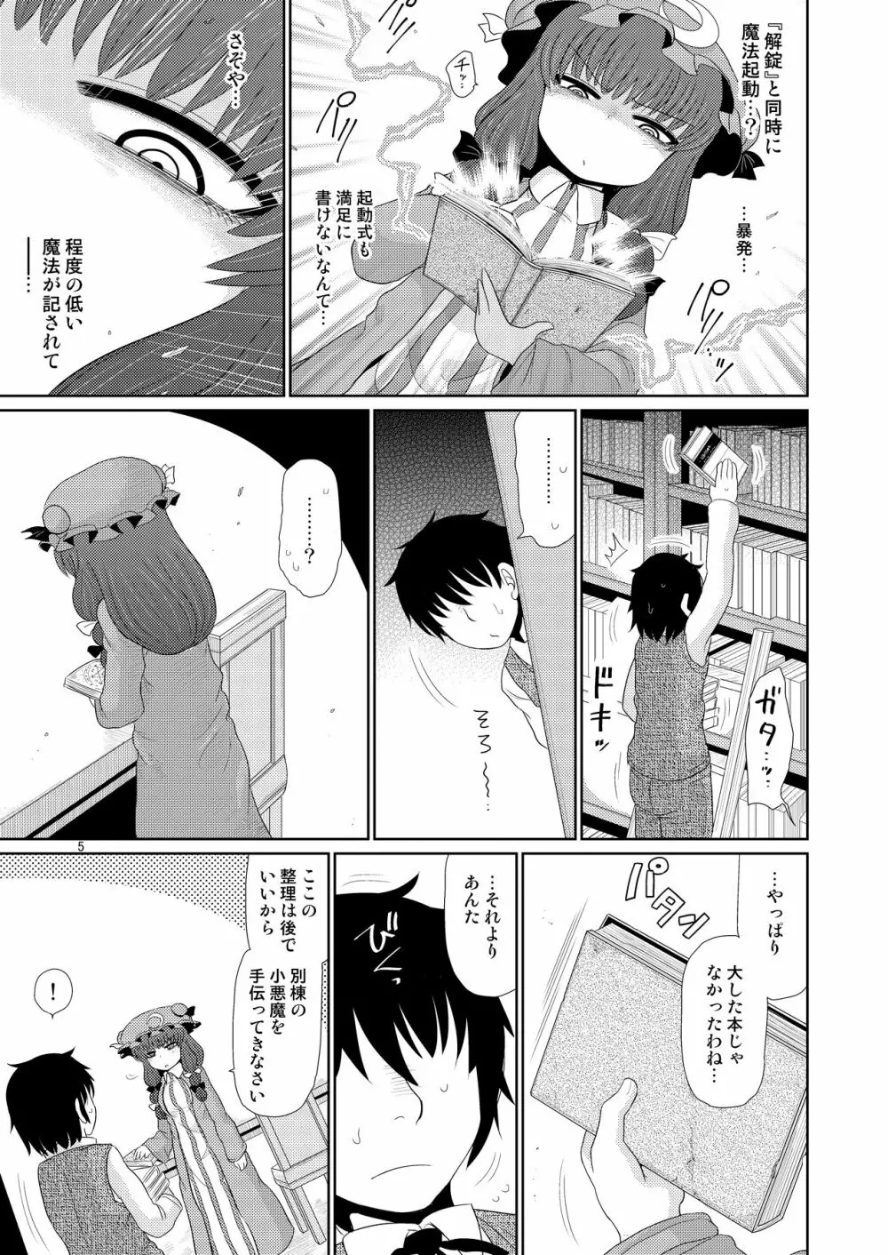 するだけ拾。 Page.4