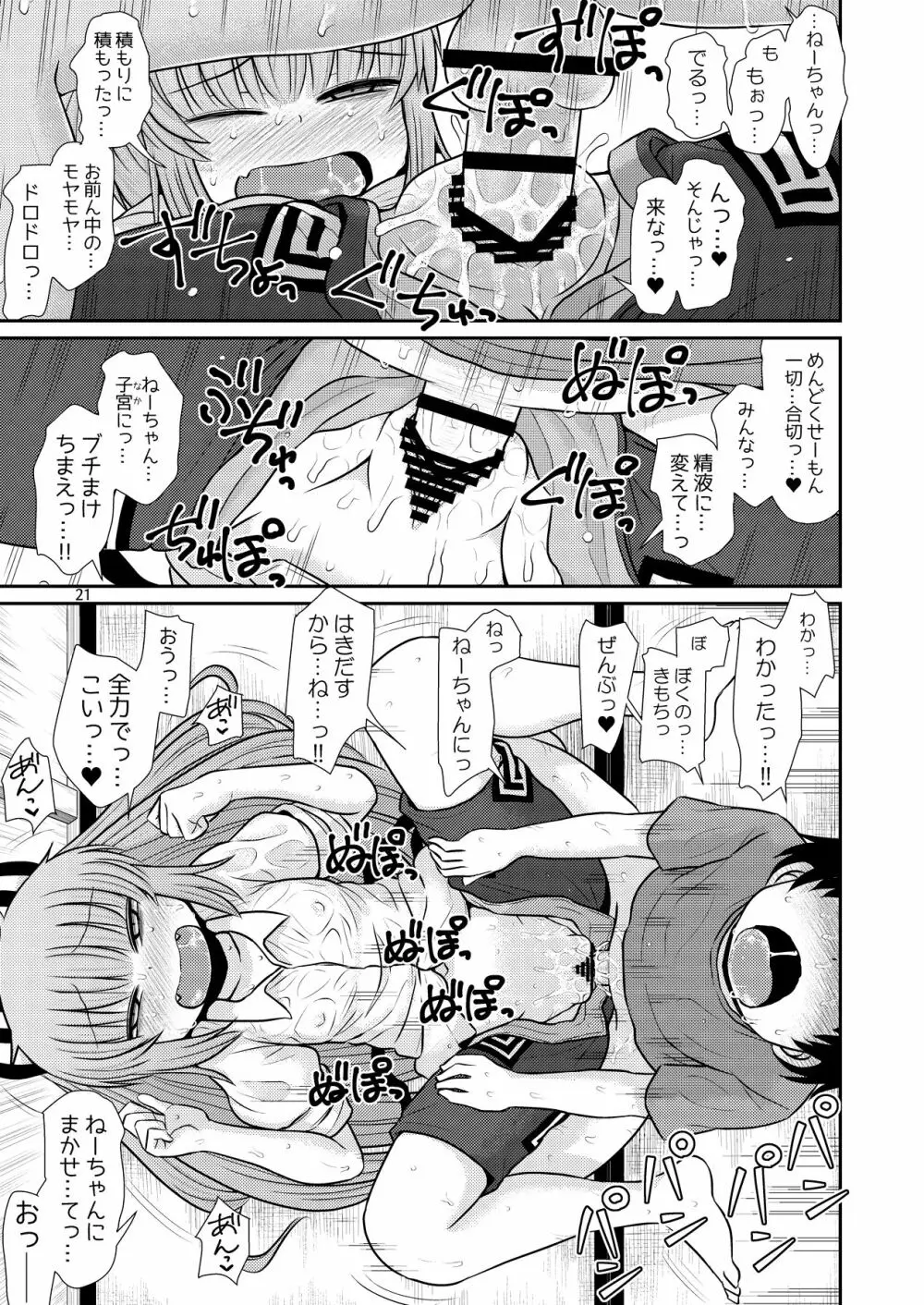 するだけ拾貳。 Page.20