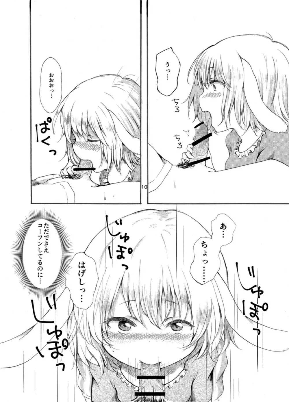 月のうさぎはひと味ちがう？ Page.10