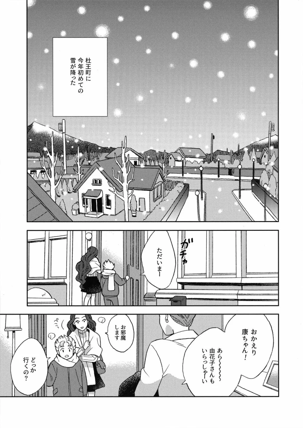 しんしんと染まる Page.2