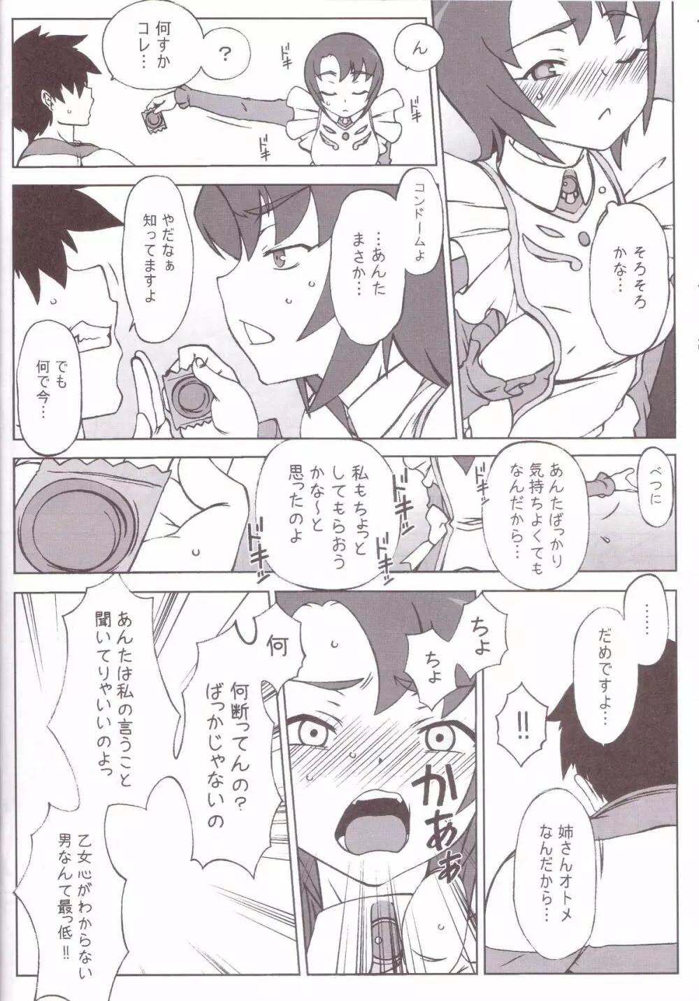 シマシマ団に入ろう!! Page.11