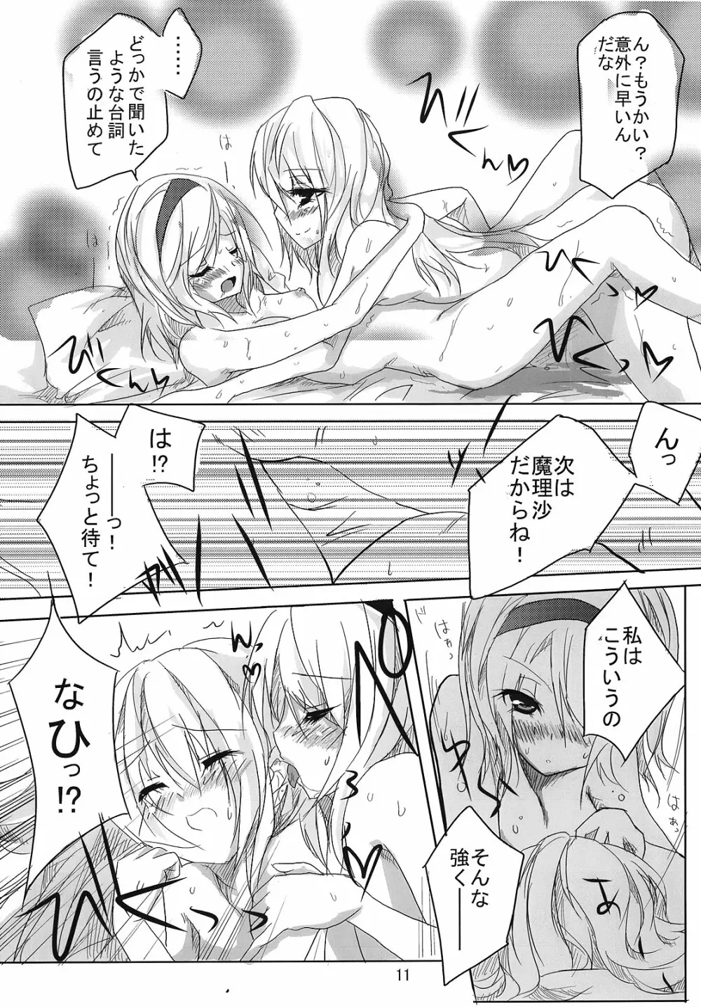 RAN × Yukari AND Alice × Marisa Page.10
